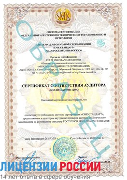 Образец сертификата соответствия аудитора Образец сертификата соответствия аудитора №ST.RU.EXP.00014299-3 Сегежа Сертификат ISO 14001
